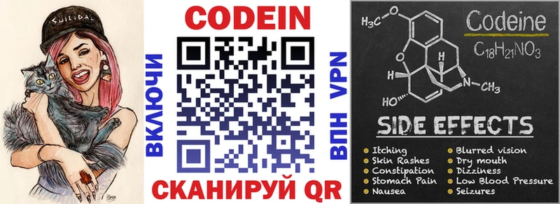 Кодеин напиток Lean (лин)  Томари 